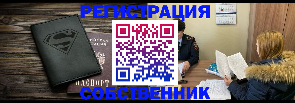 регистрация в Ачинске
