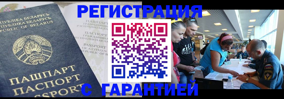 временная регистрация в Ачинске